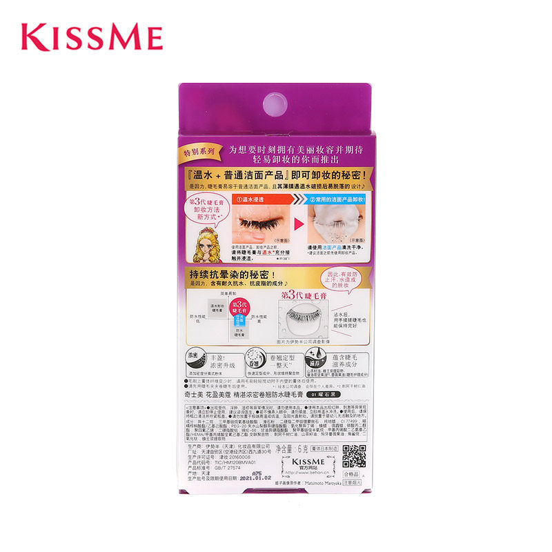 包邮日本kiss me花盈美寇睫毛膏 kissme奇士美柏蒂睫毛膏/睫毛增长液