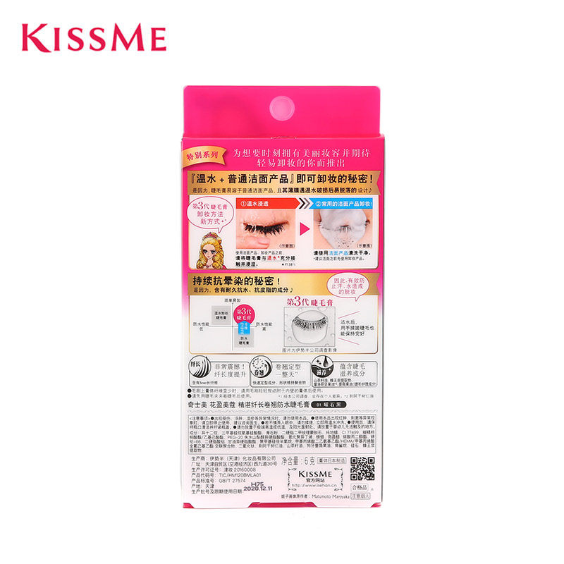 包邮日本kiss me花盈美寇睫毛膏 kissme奇士美柏蒂睫毛膏/睫毛增长液