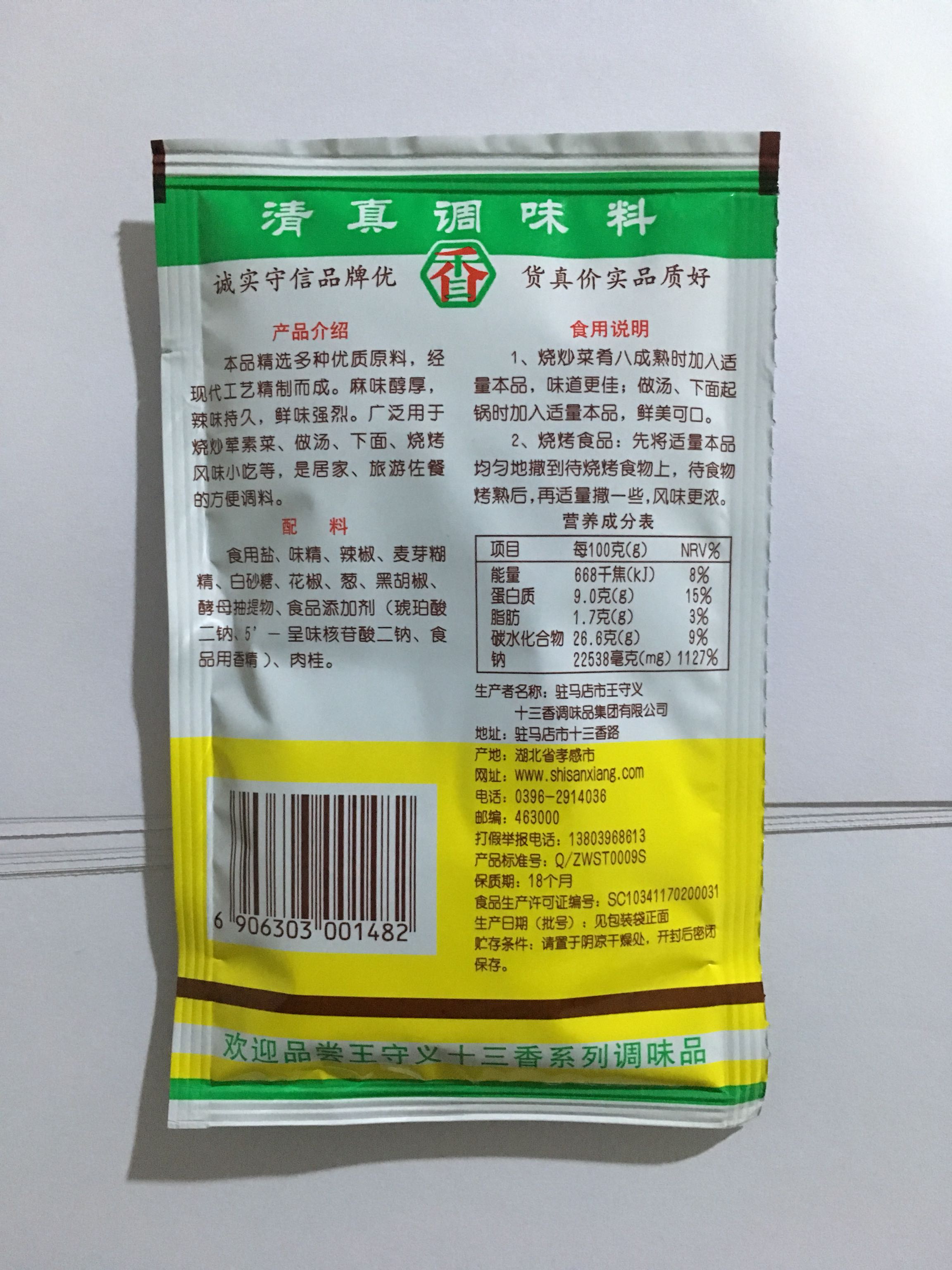 王守义十三香麻辣鲜调料46g*116袋 烧烤炒菜凉拌佐料 清真调味料
