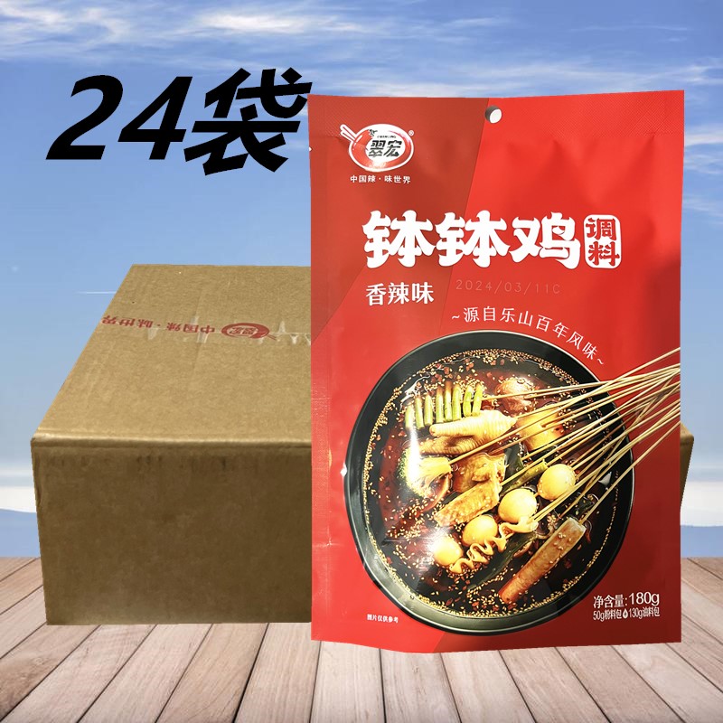 翠宏钵钵鸡调料180g*5袋四川乐山香辣口水鸡夫妻肺片凉拌炒菜酱料