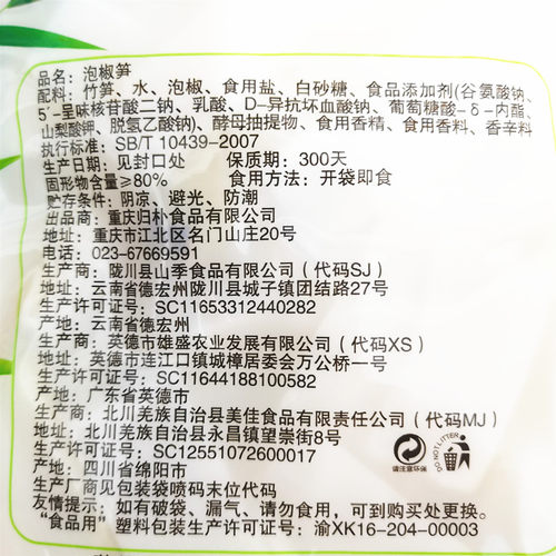 美宜口泡椒笋200g*5袋 重庆风味特色休闲零食小吃 笋干山椒味竹笋 - 图1