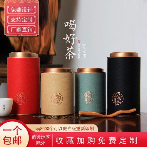 茶叶罐中号茶叶包装纸罐通用密封茶叶盒空盒圆罐茶叶包装礼盒定制 - 图0
