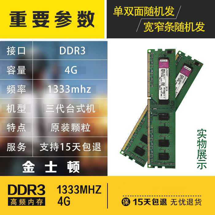 Kingston/金士顿内存条4G DDR3 1333/1600 8G三代兼容台式机电脑 - 图1