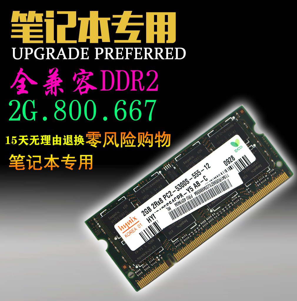 包邮DDR2 800 667 2G笔记本内存条PC2-6400S全兼容二代多种品牌-图2