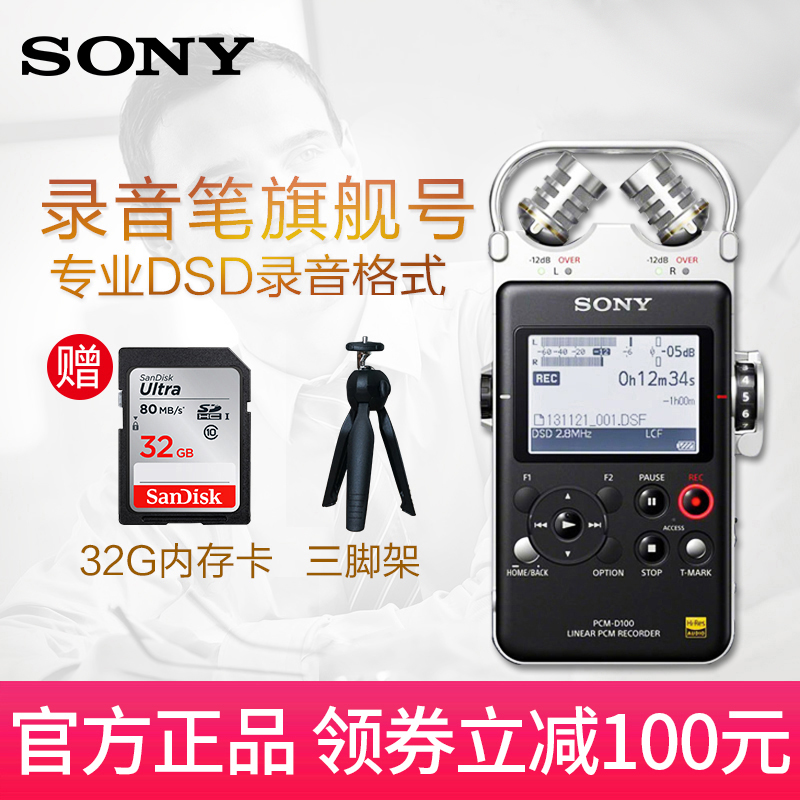 Sony/索尼錄音筆PCM-D100專業高清降噪大容量上課用學生隨身聽