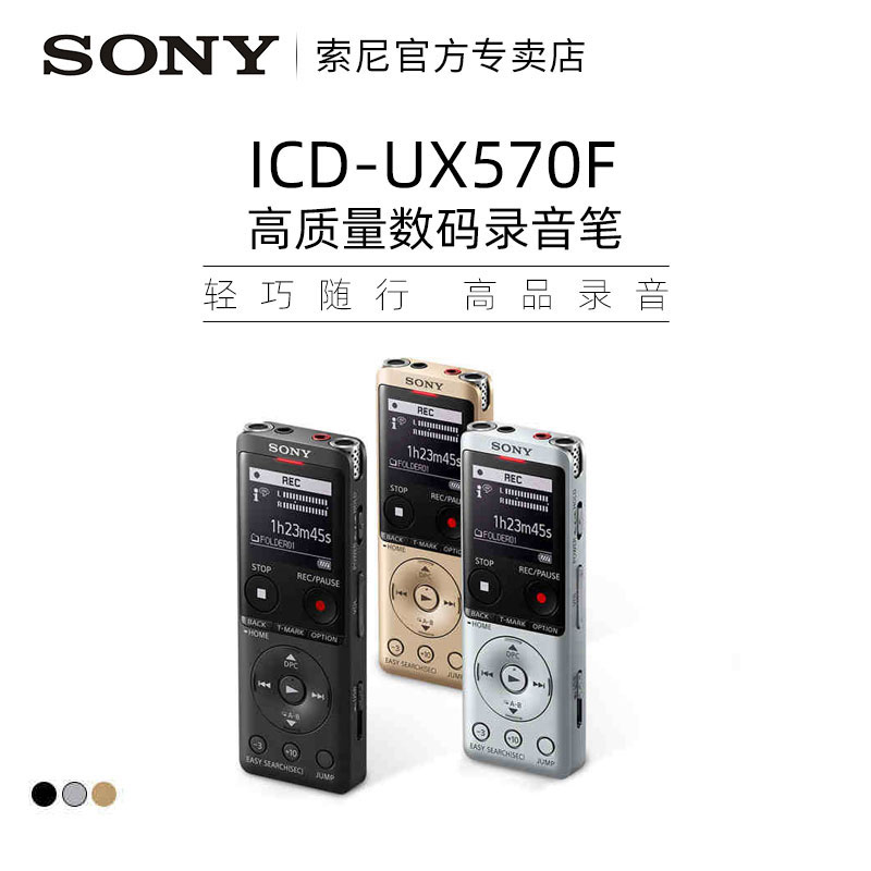 Sony/索尼录音笔ICD-UX570F专业高清降噪上课用学生随身播放器MP3