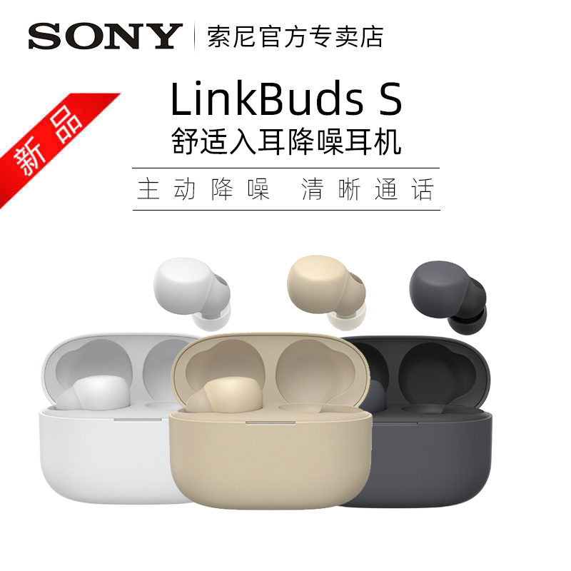 Sony索尼LinkBuds S真无线主动降噪蓝牙耳机运动入耳式 WF-LS900N-图0