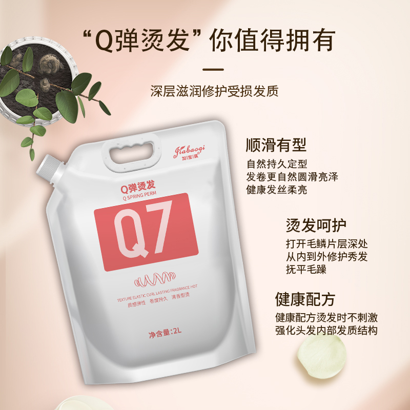 加宝琪直卷通用烫发膏Q7（受损发质：6-8度）发型师专用软化剂-图0