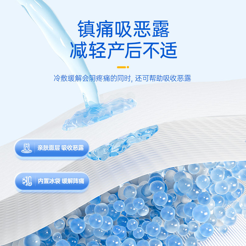 子初冷敷贴产妇顺产冰垫孕妇会阴冷敷垫侧切剖腹产后减痛冰敷贴,淘宝优惠券,粉丝福利购,淘宝优惠卷