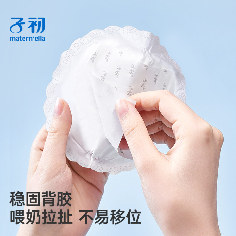 子初防溢乳垫夏季产后防漏超薄透气一次性哺乳期孕妇哺乳垫溢奶垫