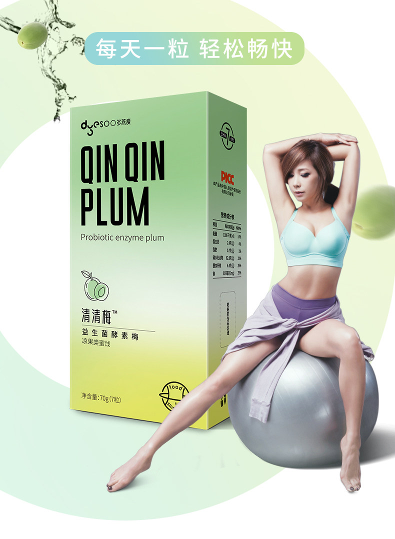 【直播专享】清清梅益生菌果蔬梅子 多燕瘦酵素