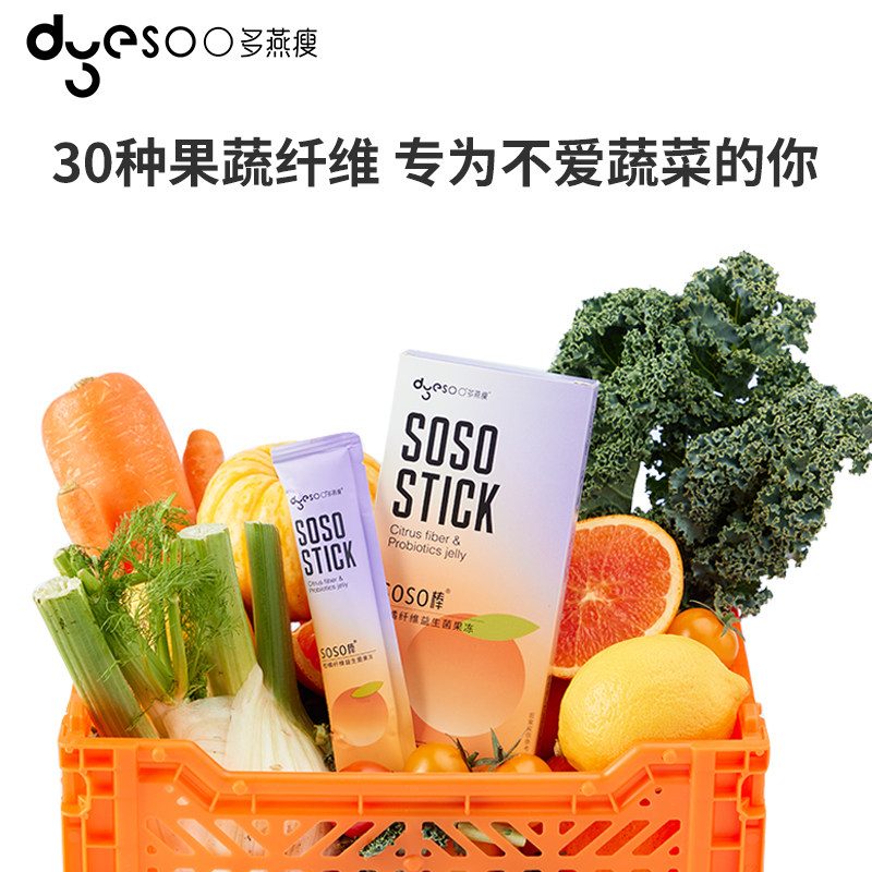 多燕瘦蓝莓酵素果冻soso棒益生菌 多燕瘦酵素