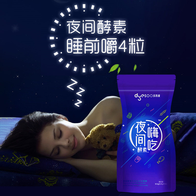 郑多燕夜间复合营养果蔬益生菌酵素 多燕瘦酵素