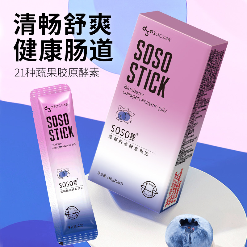 多燕瘦正品酵素果冻soso棒益生菌 多燕瘦酵素