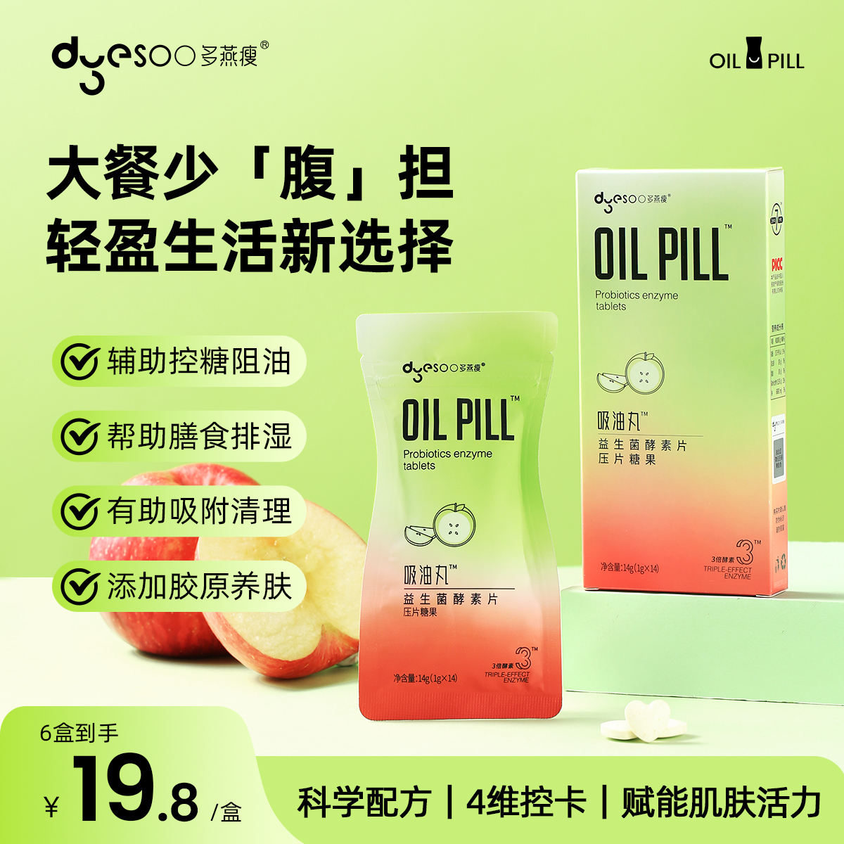 多燕瘦吸油丸酵素咀嚼片白芸豆大餐备阻断益生菌元非果冻14粒/包