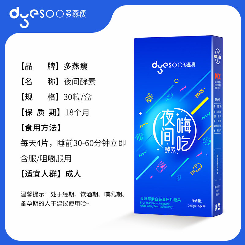 郑多燕夜间复合营养果蔬益生菌酵素 多燕瘦酵素