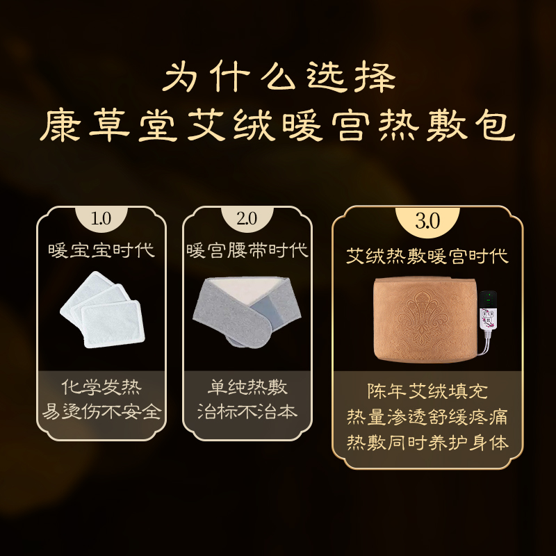 康草堂暖宫腰带大姨妈肚子疼电加热宫寒艾灸艾绒艾草保暖包热敷袋