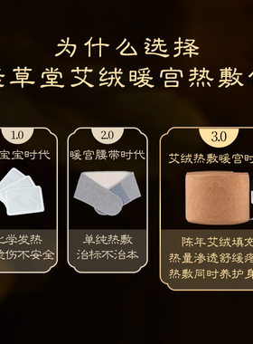 【经期肚子暖敷】艾草暖宫康草堂