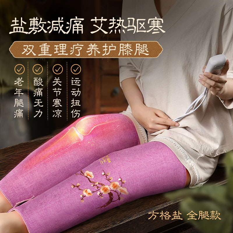 康草堂电加热理疗护膝盐袋海盐粗盐膝盖关节热敷包老寒腿疼痛神器
