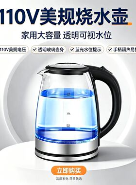 美规110V 烧水壶 厂家货源 出口玻璃壶 电热水壶 欧 美 跨境电商