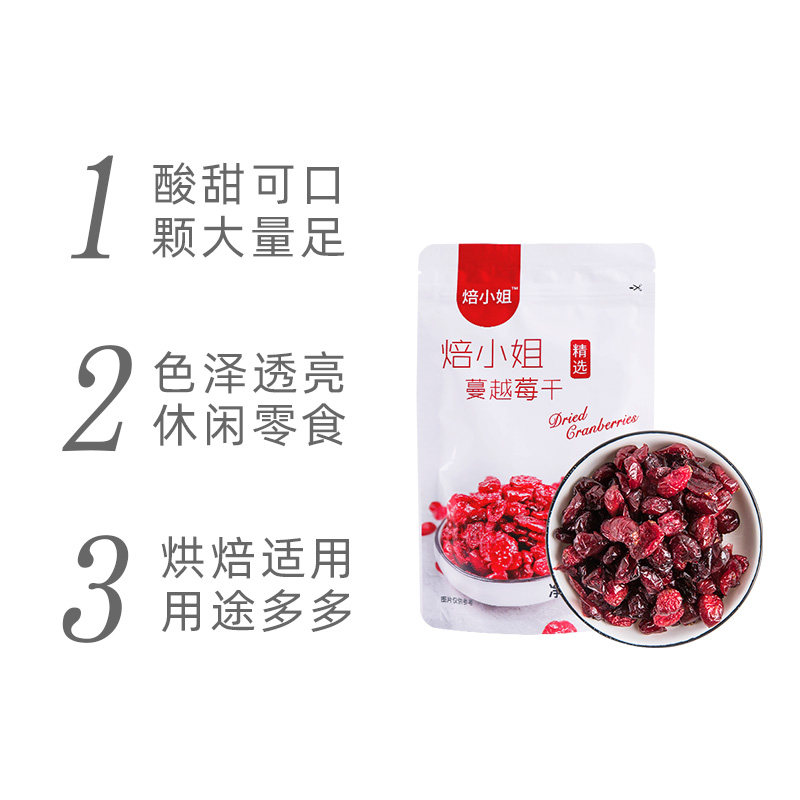 蔓越莓干烘培专用雪花酥原材料干果 忆北食品蔓越莓干