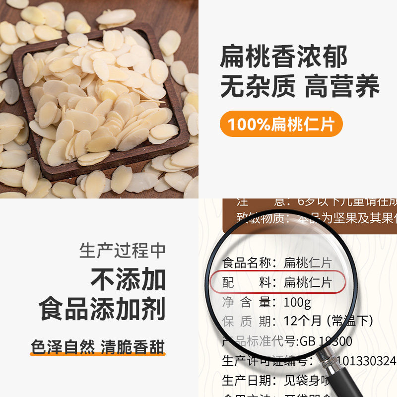 原味扁桃仁杏仁片巴旦木坚果无添加薄切糯米船蛋糕酥装饰烘培专用