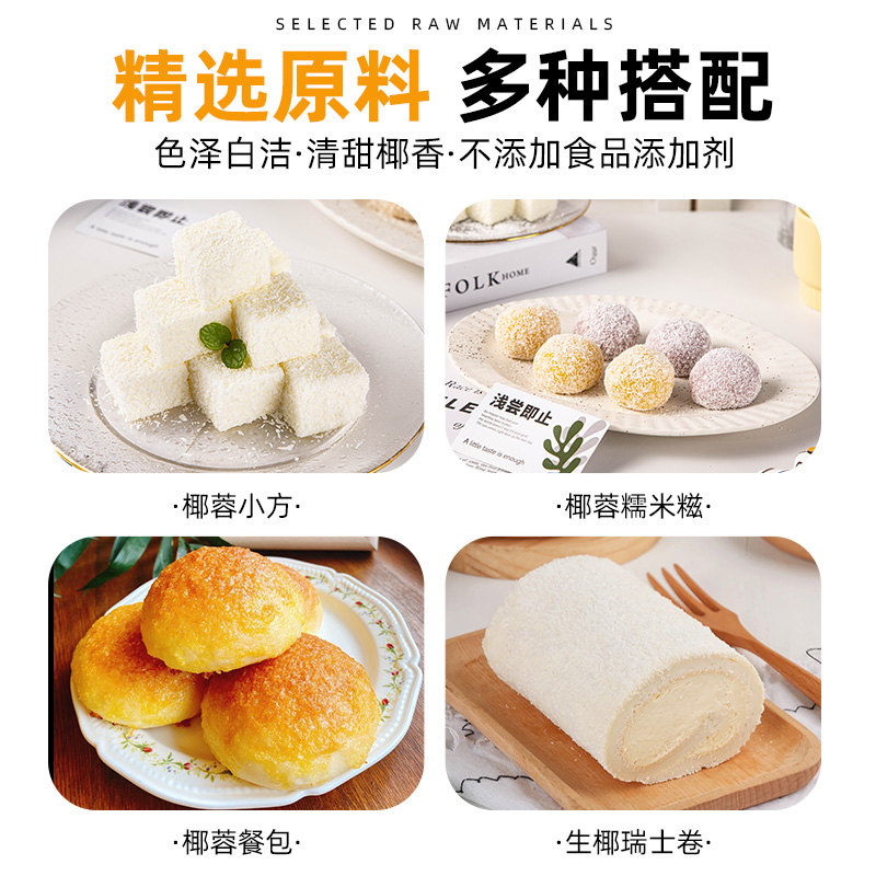 椰蓉椰丝奶油小方面包糯米糍椰子月饼馅料椰浆甜品烘焙专用粉家用-图3