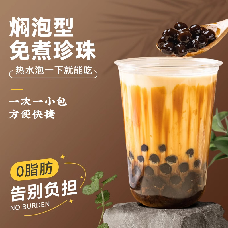 珍珠奶茶专用黑糖粉芋圆免快煮小包装袋家店原配小材料蜜豆红甜品