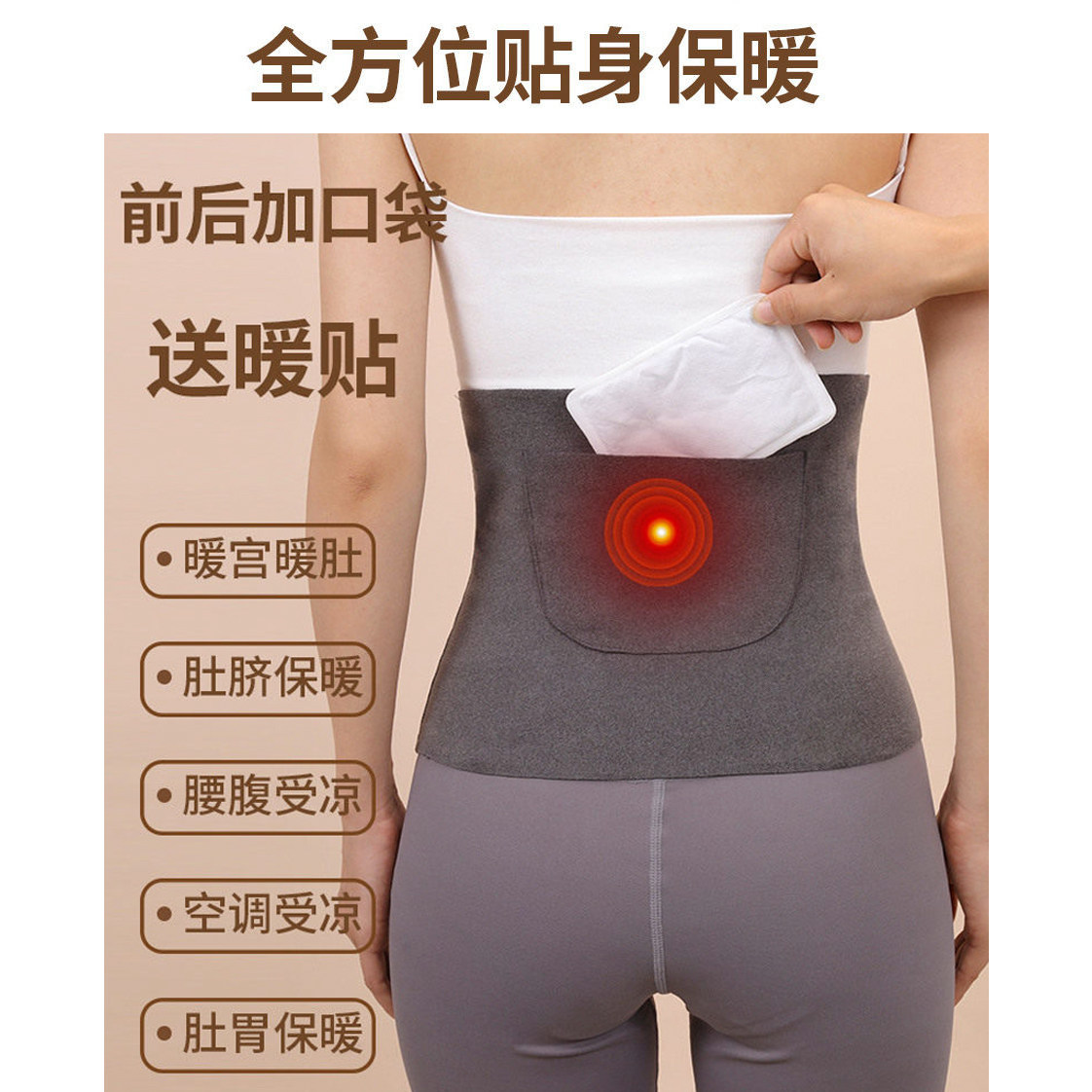 带兜保暖护腰带暖宫暖胃护胃神器护肚子防寒热敷男女士腰部防着凉,淘宝优惠券,粉丝福利购,淘宝优惠卷