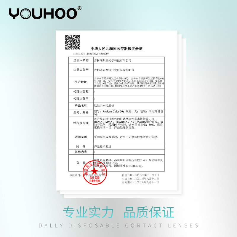 YOUHOO邂逅洱海日抛美瞳大小直径自然混血彩色隐形眼镜6片装正品