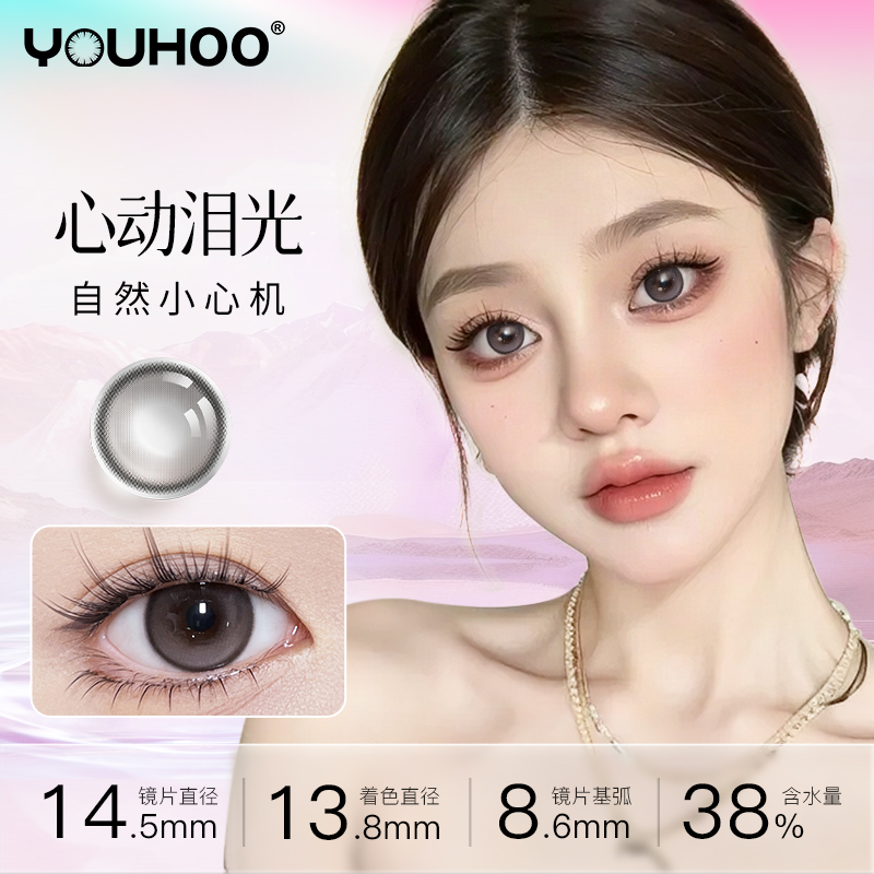 YOUHOO断码季抛自然混血美瞳彩色隐形近视眼镜小黄盒三明治工艺