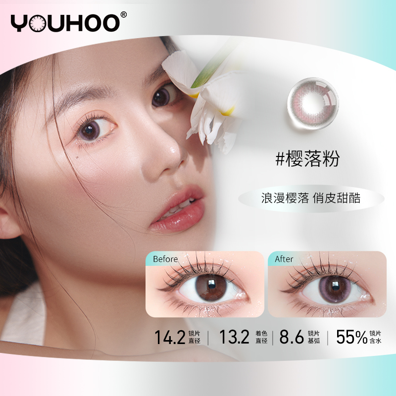 【日抛福利】youhoo美瞳日抛女混血感彩色隐形眼镜小直径10片扩瞳