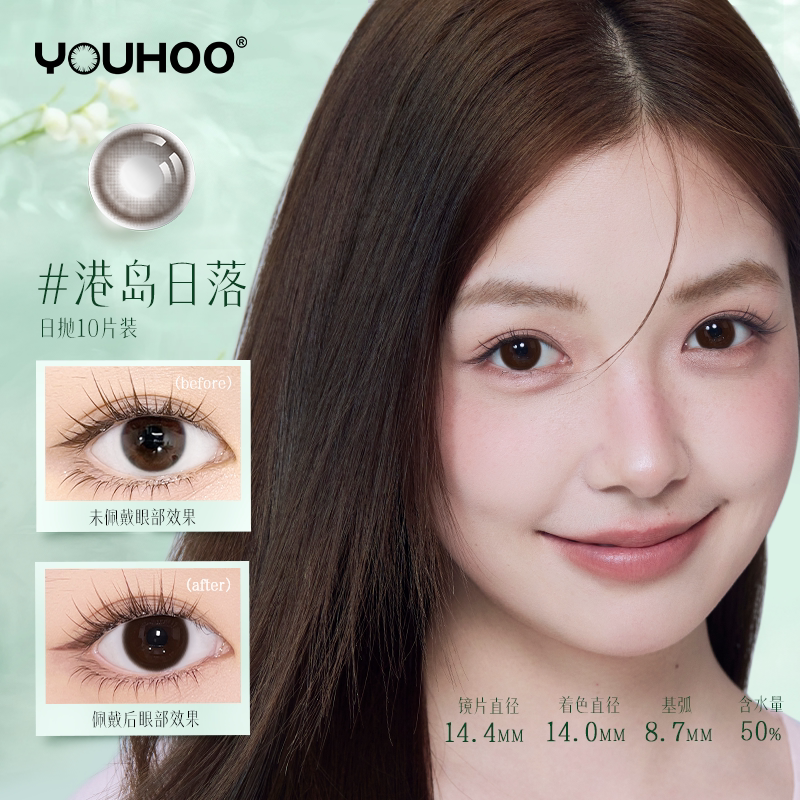 美瞳日抛10片YOUHOO月光拿铁大直径彩色隐形近视眼镜自然扩瞳婚礼