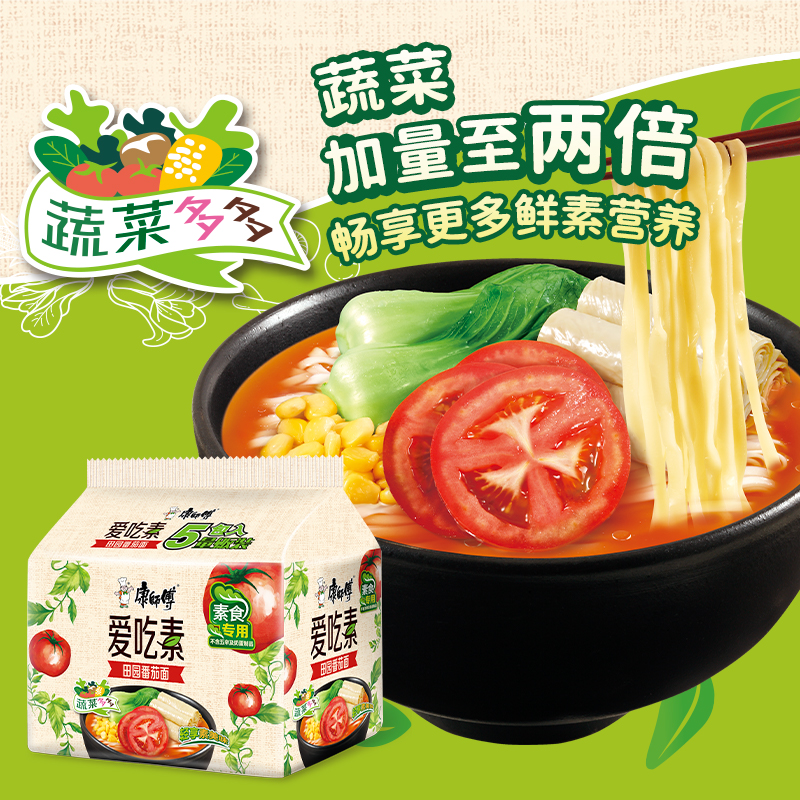 康师傅方便面爱吃素番茄鲜蔬什锦菌菇袋装泡面组合整箱纯素食速食_粮油调味_速食_干货_烘焙