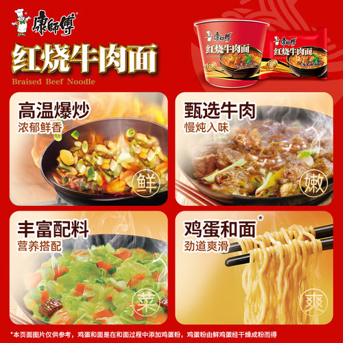 康师傅方便面正宗红烧牛肉面桶装泡面整箱夜宵速食食品官方旗舰店 - 图0