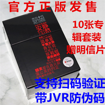 Spot genuine JAY Chow Jaylen album Jeens collection of 10 copies of the full set of 10 CDs Ye Humei Seven Rim