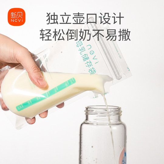 Xinbei breast milk fresh-keeping bag milk storage bag