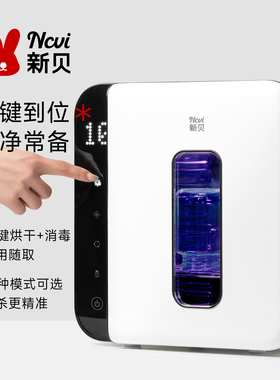 新贝婴儿奶瓶消毒器大容量紫外线