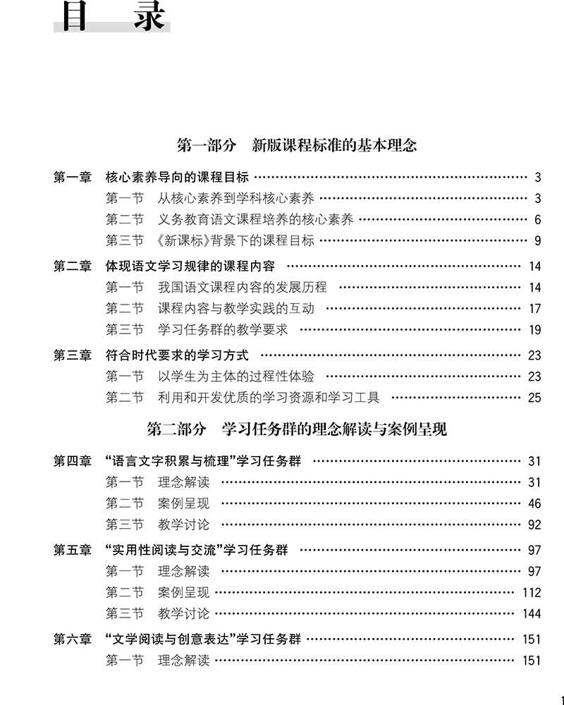 【正版包邮】新版课程标准解析与教学指导小学语文2022年版配套义务教育语文课程标准小学适用北京师范大学出版社教师用书-图0