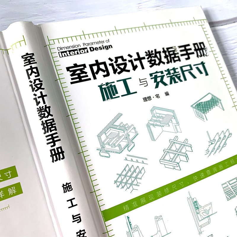 室内设计书籍室内设计数据手册软装规格与应用尺寸+照明设计+建筑规格+施工安装空间与尺度+家装装潢室内装修设计入门自学大全_虎窝淘