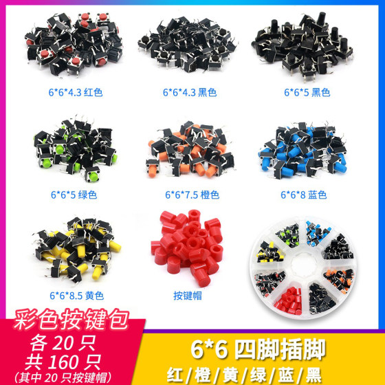 贴片按键轻触开关4脚 支架带灯铜头玩具电磁炉微小型按钮微动开关