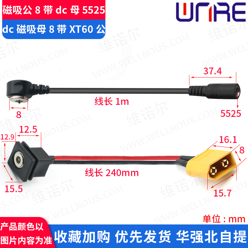 机器人磁吸电源线dc母头5525dc螺纹磁吸母带xt60公头无人机连接器-图0