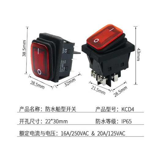 船型开关防水带灯KCD4六脚2三档电热锅大功率电源30a翘板船形开关 - 图0