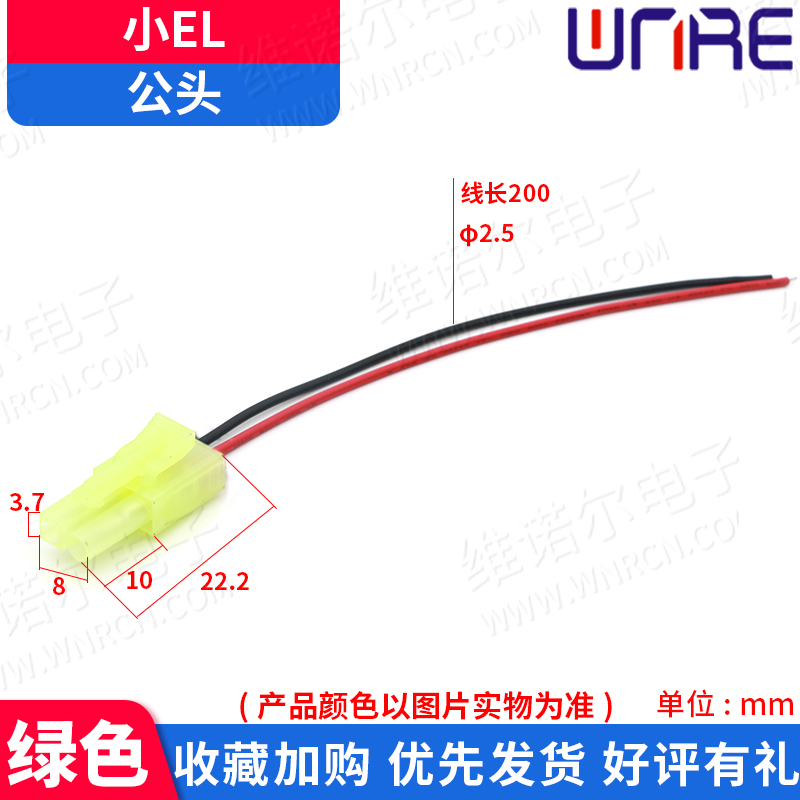 小el连接线公母接头对插带线 锂电车新能源配件 dc防水接插件端子