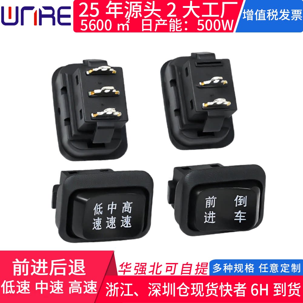 Low, medium and high three-speed forward and reverse boat switch