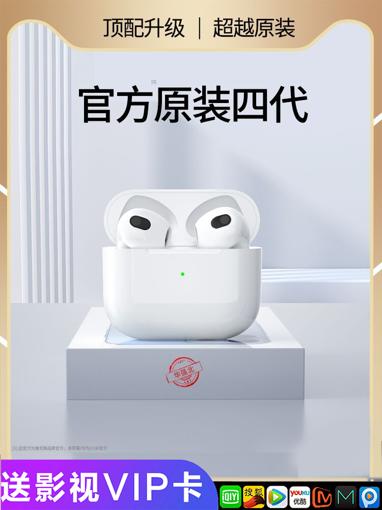 【送VIP影视卡】华强北顶配4代蓝牙耳机