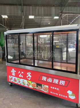定做烧腊熟食凉菜卤菜挂烤鸭冷藏保鲜展示柜子摆摊大排档移动推车