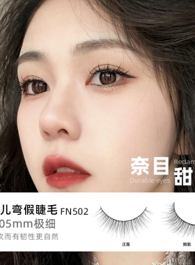 假睫毛自然一整条超自然