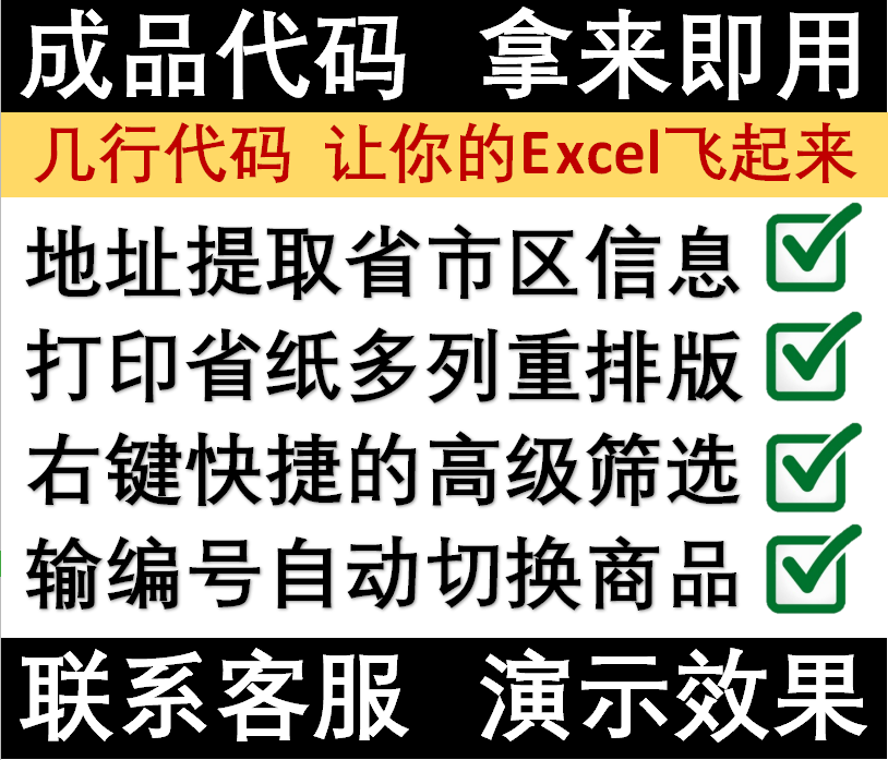 EXCEL帮做WPS代做VBA代码库自定义函数自动化操作消息识自动填表 - 图2