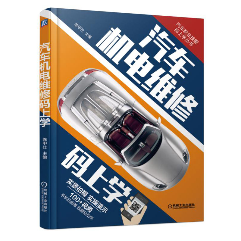 汽车机电维修码上学 +透视图解汽车构造 原理与拆装 大众/奥迪车系汽车结构原理介绍大全 汽车维修书籍 汽车拆装维修技巧参考资料